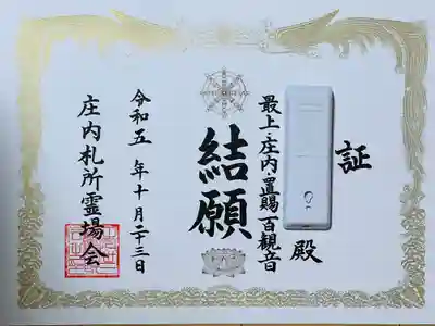 羽黒山　金剛樹院(山形県)