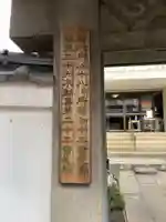 寿不動院(東京都)