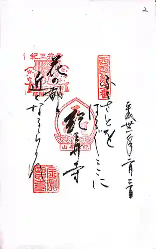 青岸渡寺(和歌山県)