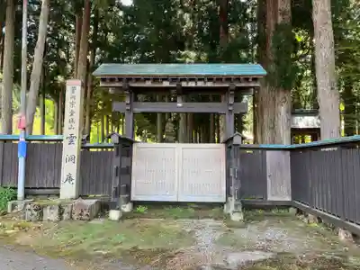 雲洞庵(新潟県)