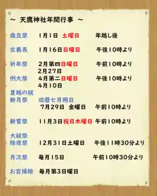 天鷹神社(岐阜県)