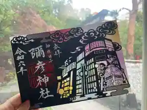 彌彦神社 (伊夜日子神社)の御朱印(2024年09月11日(水) 09時26分44秒投稿)