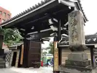 高野山東京別院の山門・神門