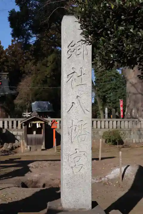 長沼八幡宮のその他建物