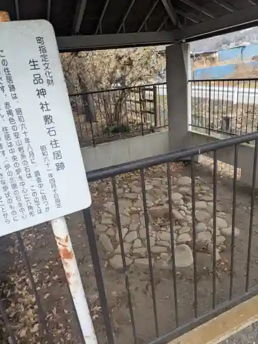 生品神社(群馬県)