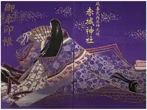 赤城神社の御朱印帳2024-11-04 00:00:00 +0900