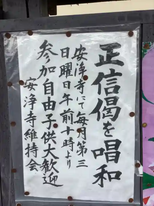 安浄寺(愛知県)