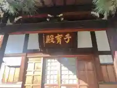 妙情寺(東京都)