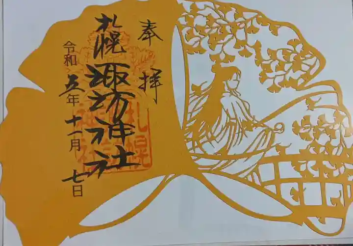 札幌諏訪神社の御朱印