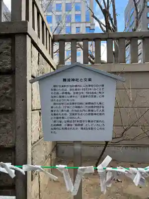 難波神社(大阪府)