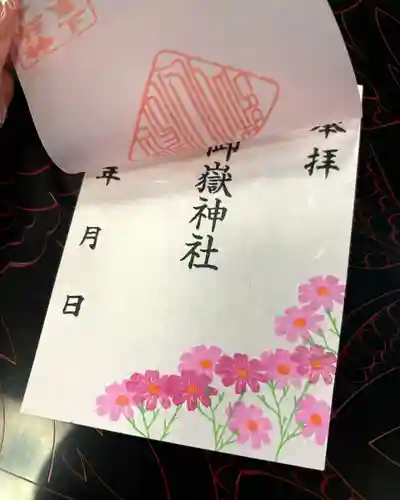 上尾御嶽神社の御朱印