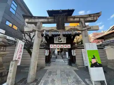 菅原院天満宮神社(京都府)