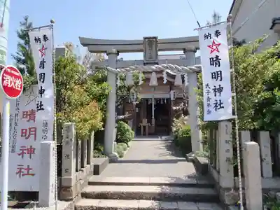 晴明神社の鳥居