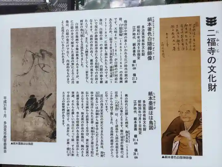 二福寺(岐阜県)