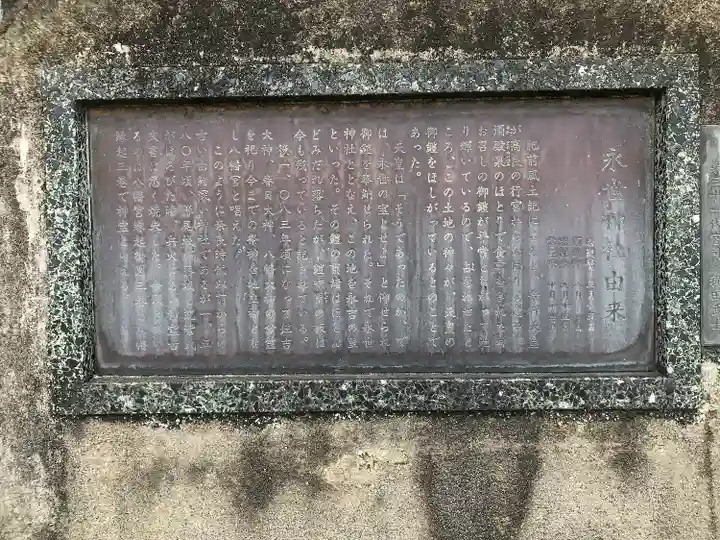 永世神社の歴史
