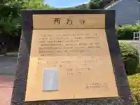 横浜 西方寺の歴史