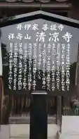 清凉寺の歴史