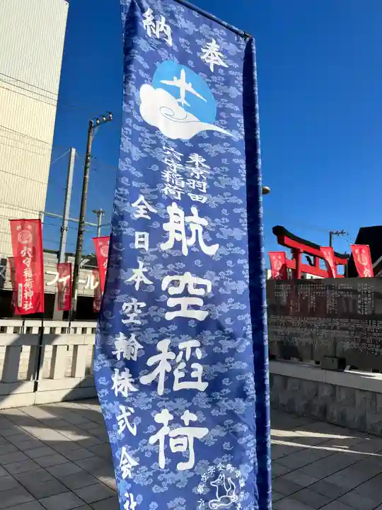 東京羽田 穴守稲荷神社のその他建物