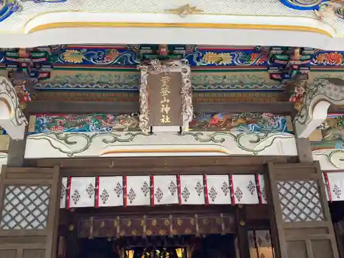 宝登山神社(埼玉県)