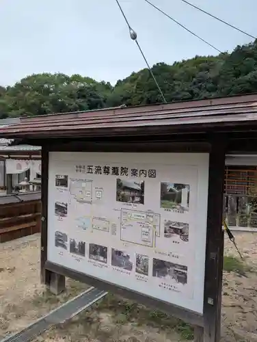 五流尊瀧院(岡山県)