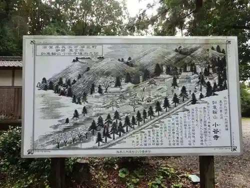 小谷寺(滋賀県)