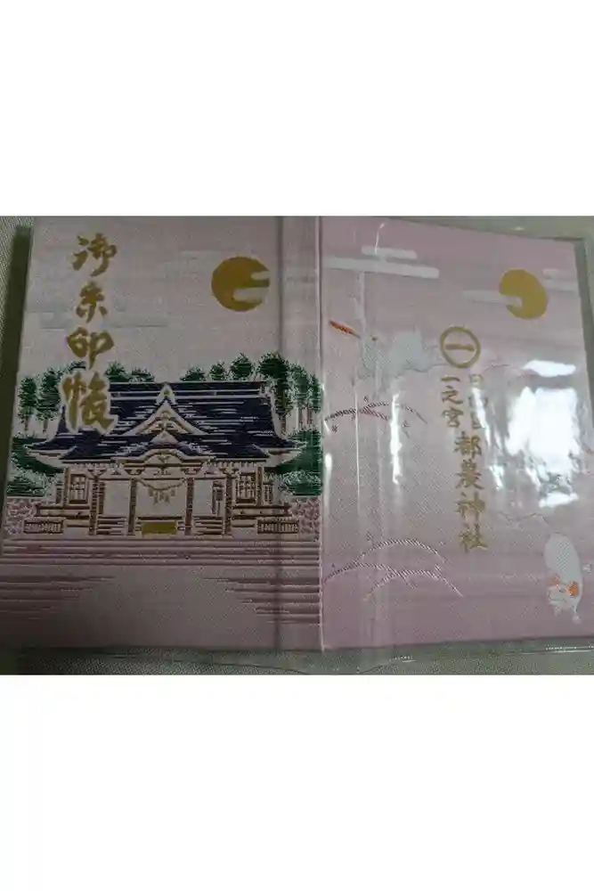 都農神社の御朱印帳