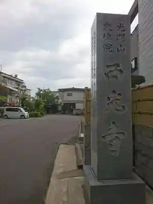 西光寺のその他建物