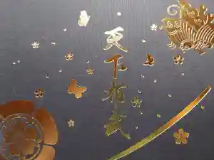 建勲神社の御朱印帳