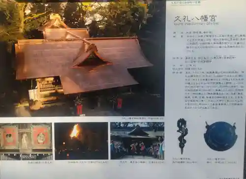 久礼八幡宮(高知県)