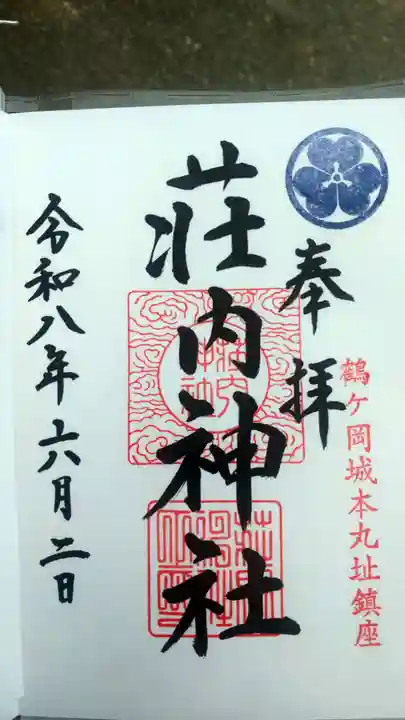 荘内神社(山形県)