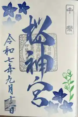 桜神宮(東京都)