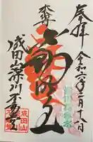 成田山深川不動堂(新勝寺東京別院)(東京都)