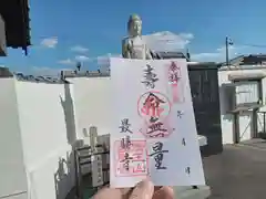 最勝寺の御朱印