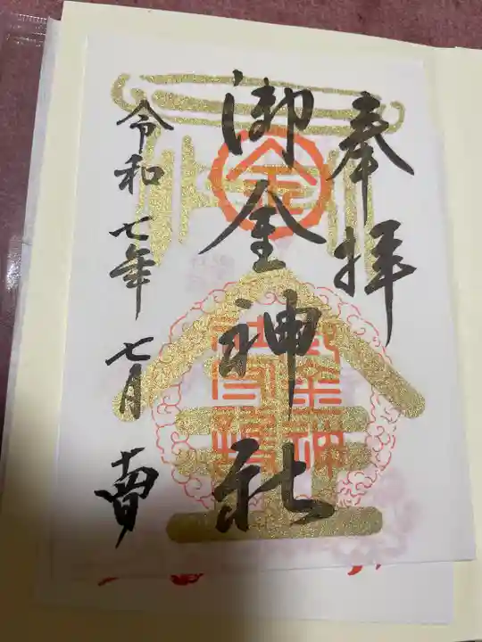 御金神社(京都府)