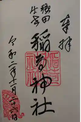 境内社 穏田稲荷神社