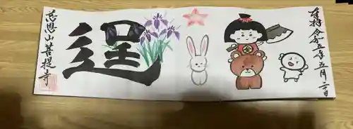 菩提寺(愛知県)