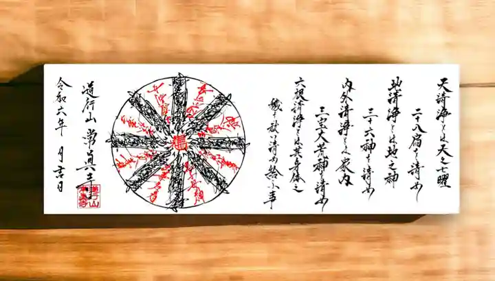 常真寺(千葉県)