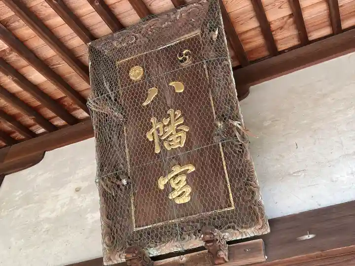 伊吹八幡神社のその他建物
