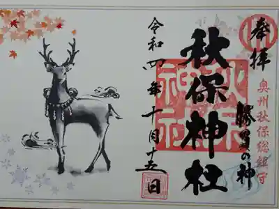 1日、15日の限定御朱印
