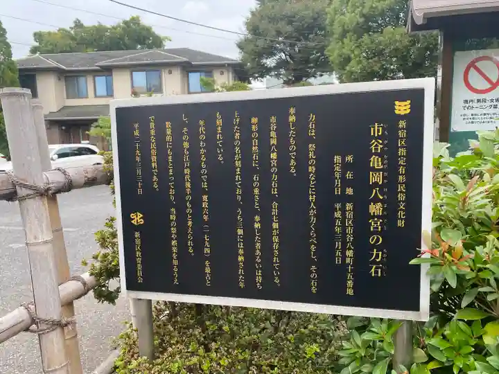 市谷亀岡八幡宮(東京都)