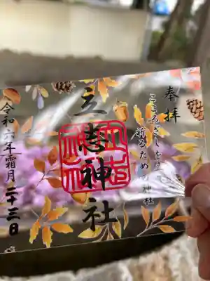 立志神社(滋賀県)