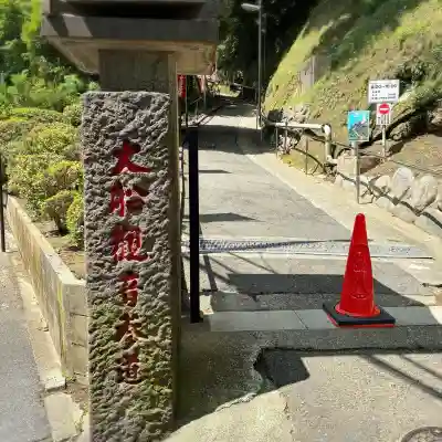 大船観音寺(神奈川県)