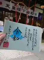 少彦名神社の御朱印