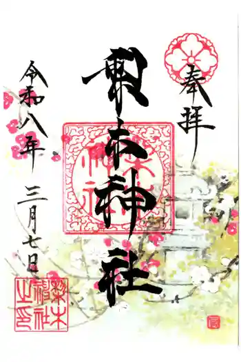 梨木神社の御朱印 2026年03月