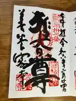 善養寺(善養密寺)(東京都)