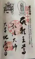 地蔵寺の御朱印