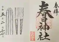 桑名宗社(春日神社)(三重県)