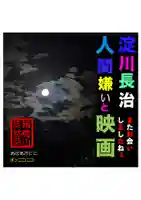 耕田院(山形県)