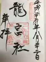 二見興玉神社(三重県)