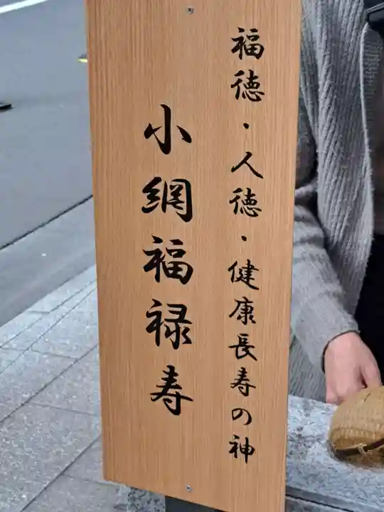 小網神社(東京都)